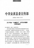关于举办白濑溪声文学美术摄影大赛的通知