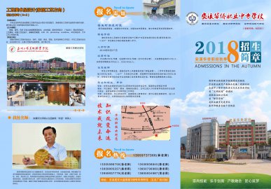 2018年秋季安溪华侨职校招生简章