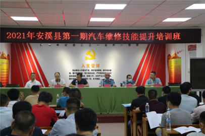 安溪县2021年度汽车维修从业人员技能提升培训班在我校举行